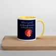Believe To Win Haiku With Sun Tree on Ceramic Mug with Color Inside